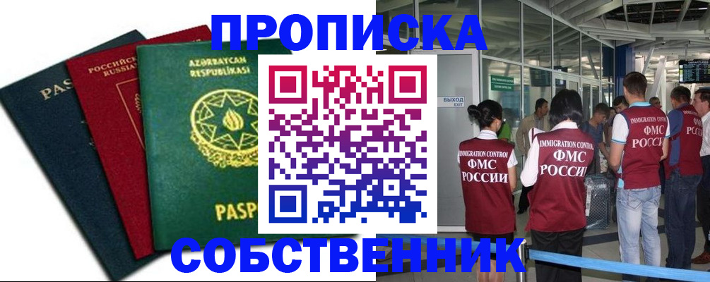 прописка паспорт в Сургуте