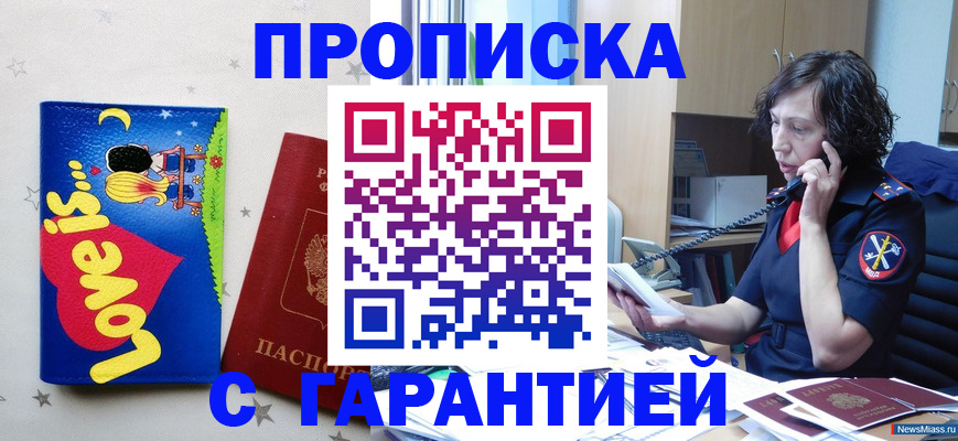 прописка в квартире в Сургуте