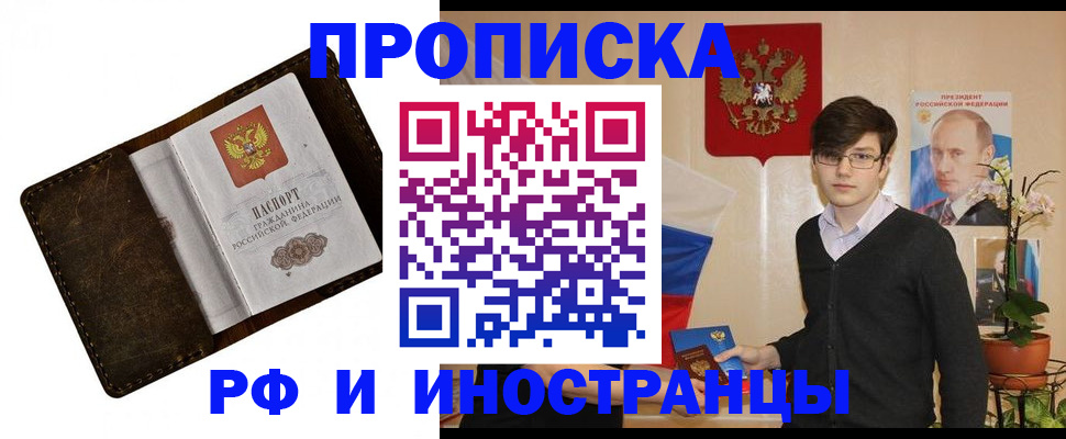 временная регистрация купить в Сургуте