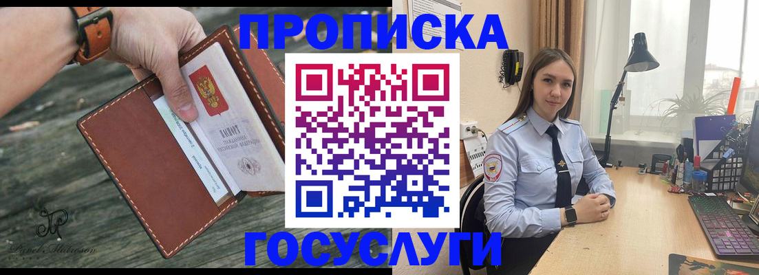 прописка штамп в Сургуте